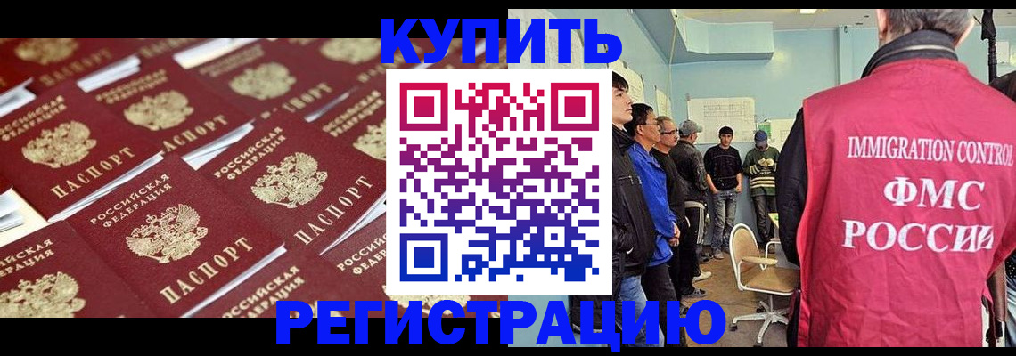 прописка в Нефтекумске