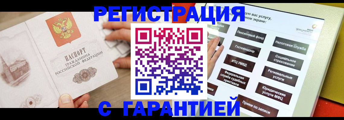 временная регистрация для всех в Нефтекумске
